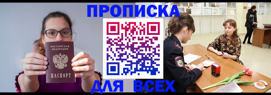 где прописаться в Пыть-Яхе