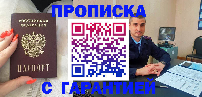 прописка для работы в Пыть-Яхе
